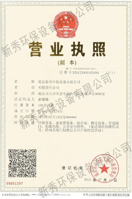營(yíng)業(yè)執(zhí)照