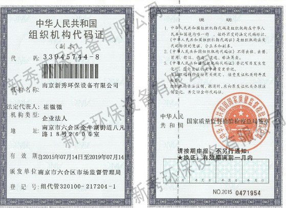 組織機(jī)構(gòu)代碼證