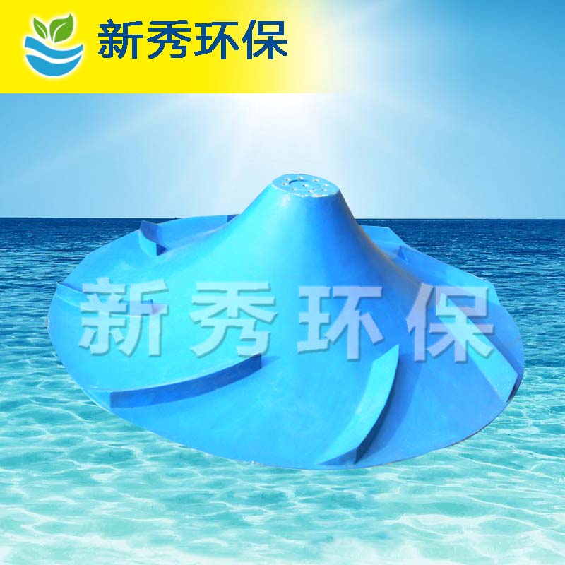 雙曲面葉輪